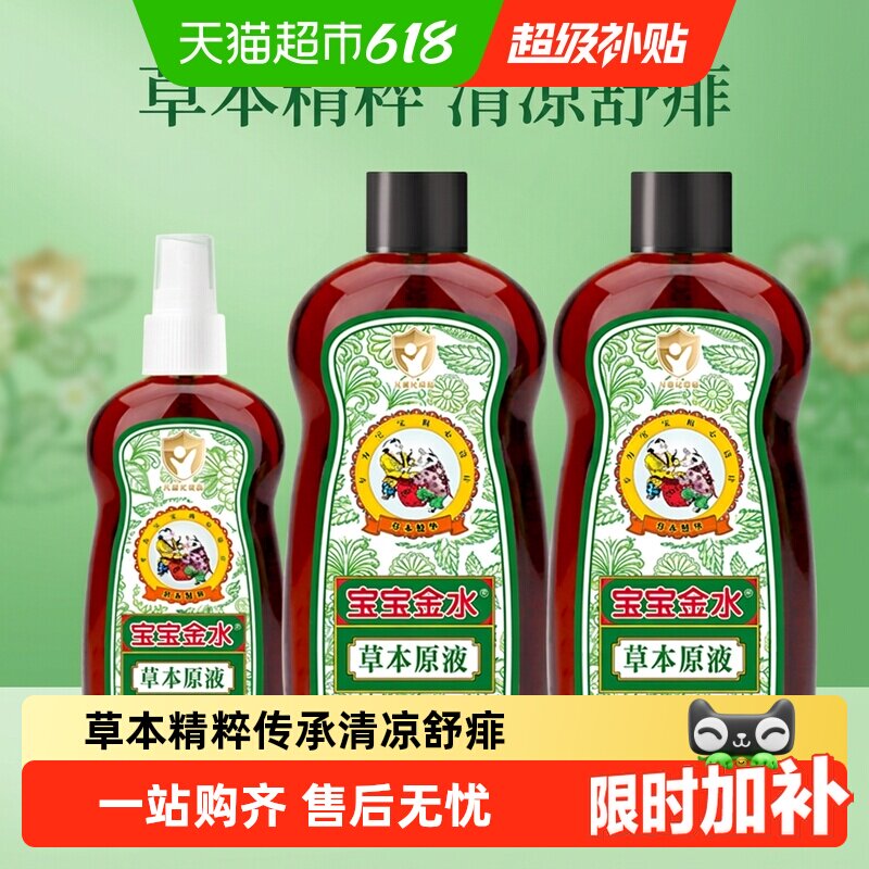 宝宝金水花露水180g 2.9元 - 86线报