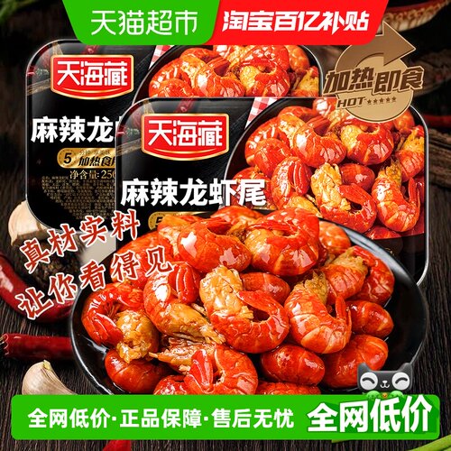 天海藏麻辣小龙虾尾加热即食