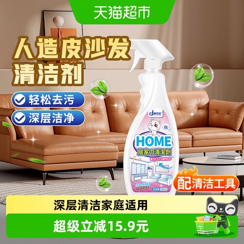 嘟可亲人造革清洁剂光洁如新