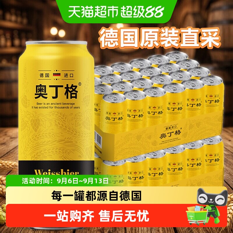 奥丁格白啤酒浓郁顺滑500ml*48罐图片