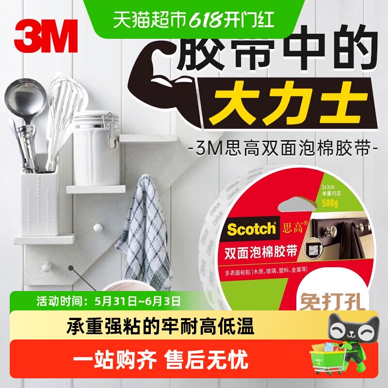 3M双面胶带泡棉胶布 耐高温强力胶条 强力无痕墙面挂钩家居收纳