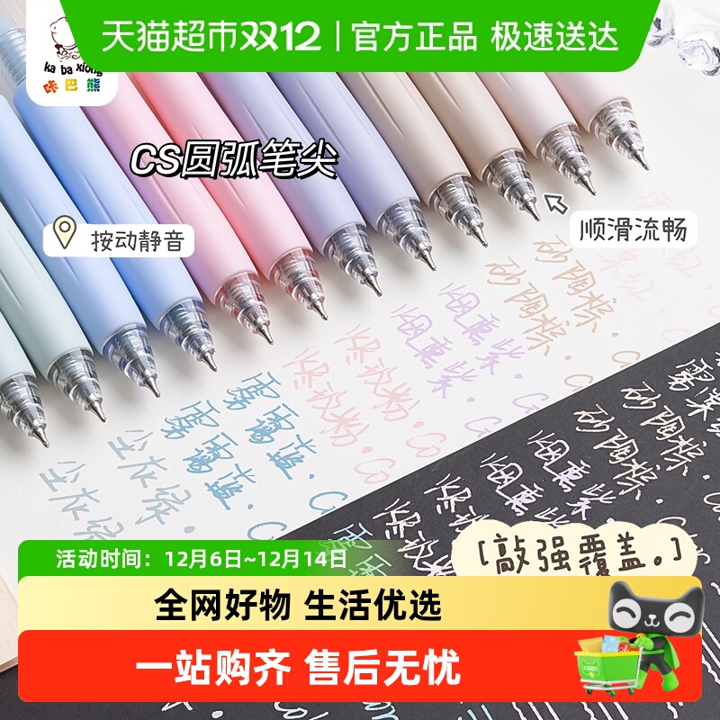 ★极速送达★彩色丙烯按动中性笔