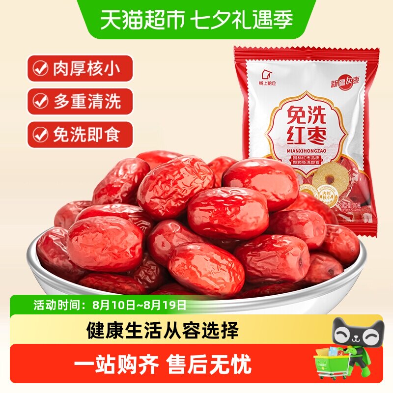好想你树上粮仓免洗红枣500g*3袋大红枣蜜饯即食煮粥煲汤零食小吃