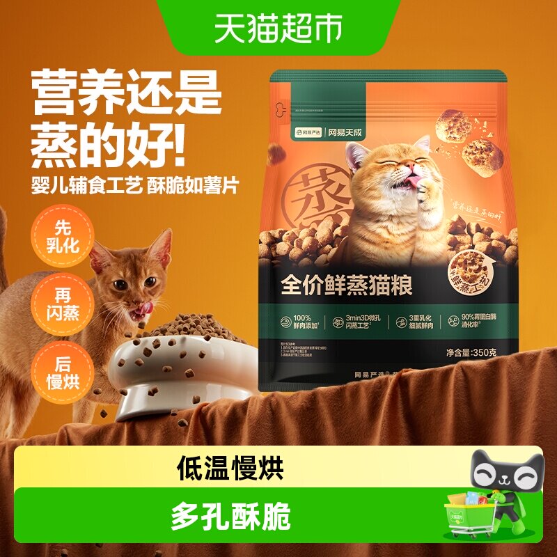 网易严选护胃鲜蒸猫粮助消化350g图片