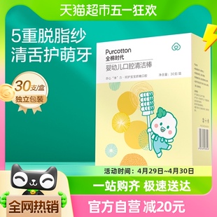 全棉时代宝宝口腔清洁棒婴幼儿新生儿乳牙刷纱布棉棒洗舌苔30支装