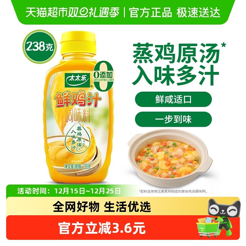 太太乐鲜鸡汁调味料238g*1瓶