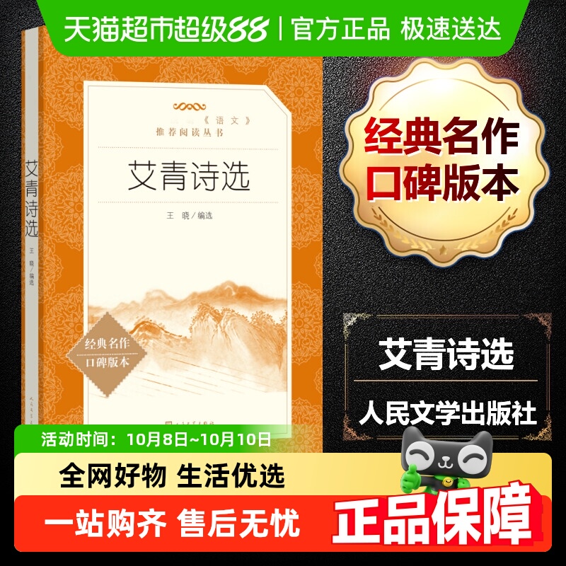 人文社艾青诗选水浒传名著