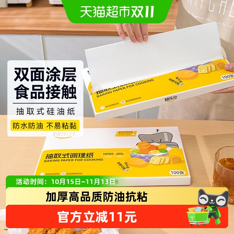 抽取式硅油纸烤箱烘烤专用烘焙油纸双面加厚盒装烘培空气炸锅垫纸