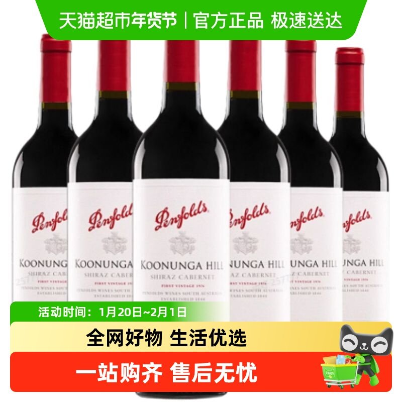 penfolds/奔富蔻兰山澳洲葡萄酒原瓶进口,酒类,干红静态葡萄酒,淘宝优惠券,粉丝福利购,淘宝优惠卷