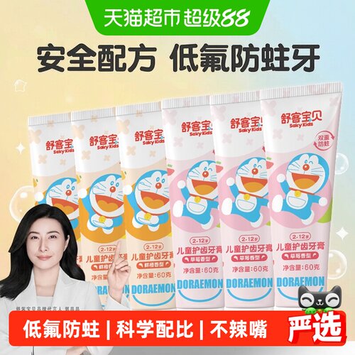 舒客防蛀儿童牙膏60g×6支×1组