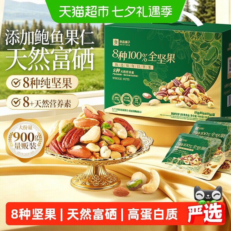 良品铺子每日坚果礼盒装孕妇零食休闲食品鲍鱼果开心果腰果碧根果