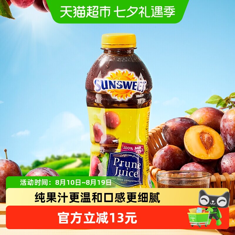 美国进口日光sunsweet西梅汁946ml儿童孕妇老人纯西梅汁纯果蔬汁