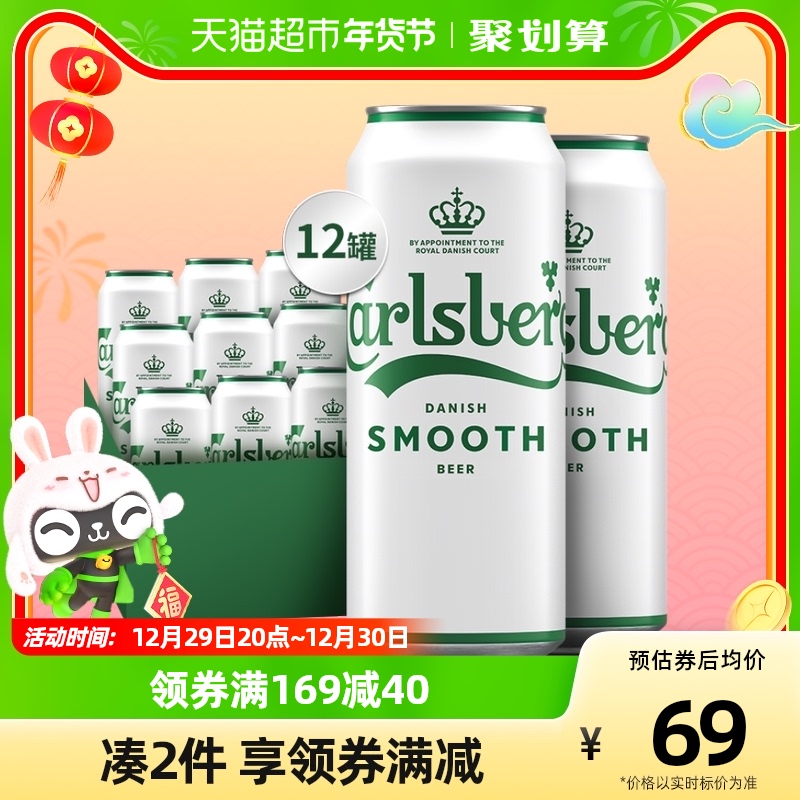 嘉士伯啤酒醇滑啤酒500ml*12罐丹麥經典皮爾森拉格啤酒整箱_天貓超市_酒類