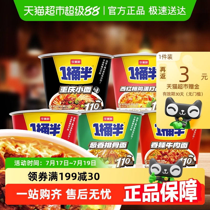 今麦郎红烧牛肉面方便面