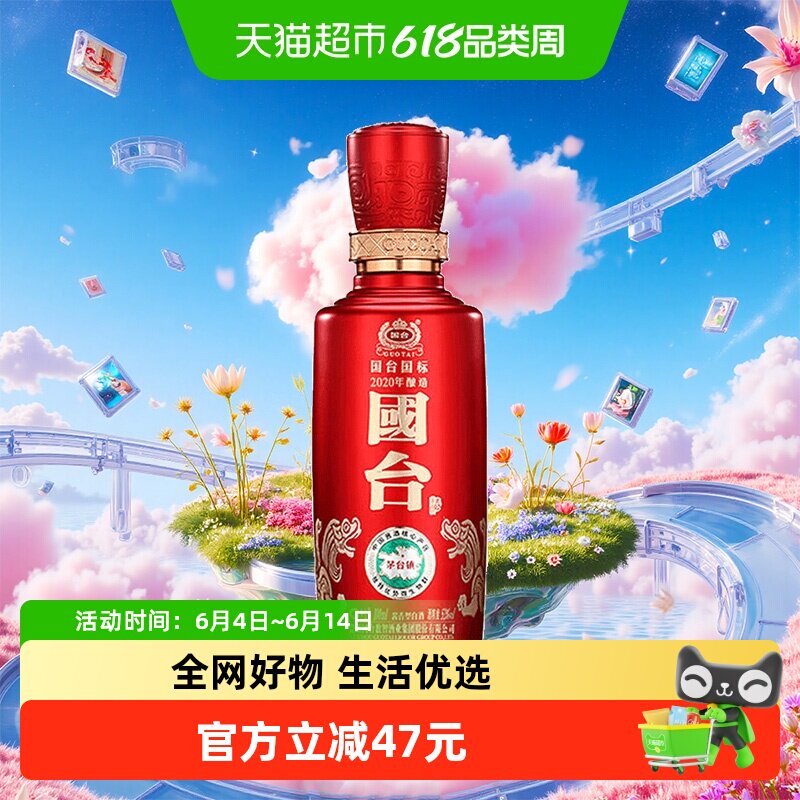 国台白酒国台国标53度100ml裸瓶小酒版酱香型2020年酿造纯粮收藏