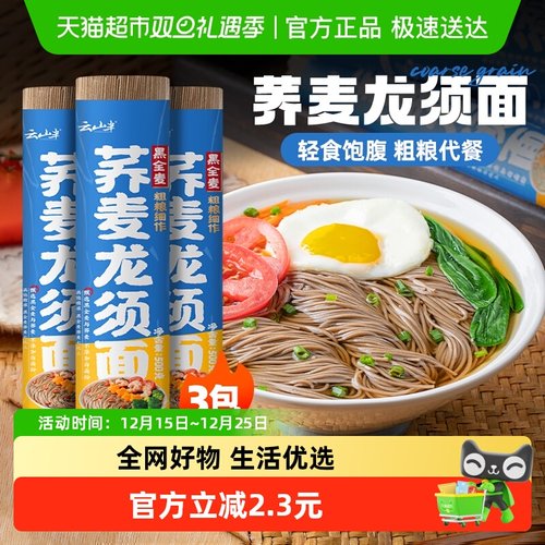 云山半荞麦龙须面500g*3