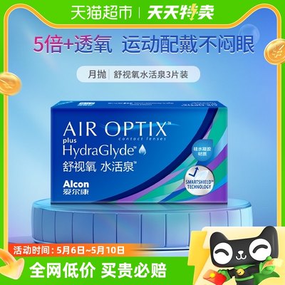 爱尔康舒视氧水活泉隐形眼镜月抛3片硅水凝胶透氧保湿官方正品