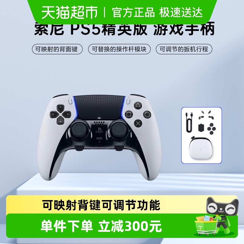 索尼PS5精英游戏手柄无线控制器