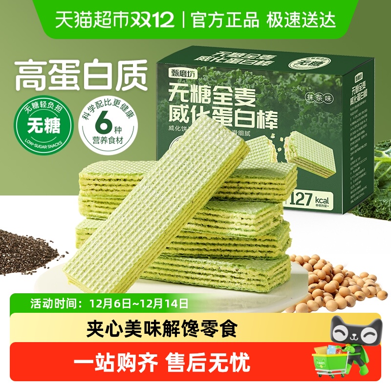 甄磨坊无糖全麦蛋白棒威化饼干