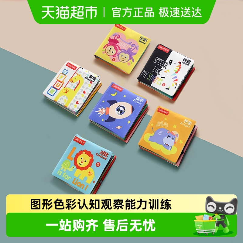 费雪婴儿初级布书礼盒宝宝可啃咬手撕书早教启蒙儿童礼物送人礼盒