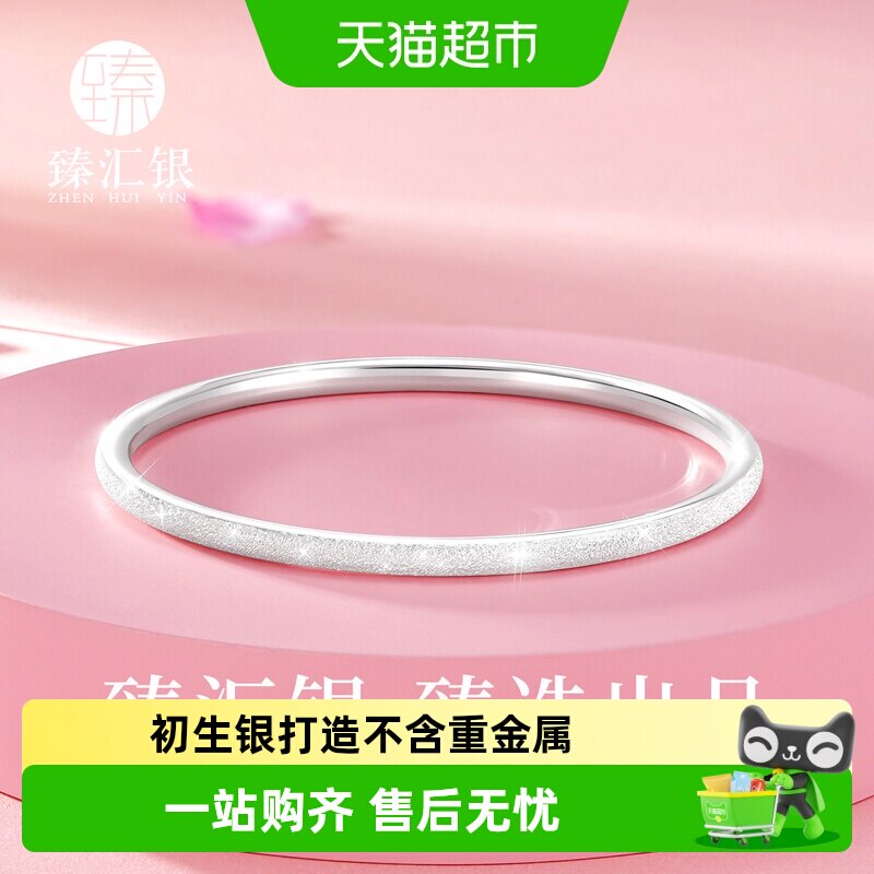 中国白银臻汇银纯银满天星手镯足银999实心素圈镯子女友七夕礼物
