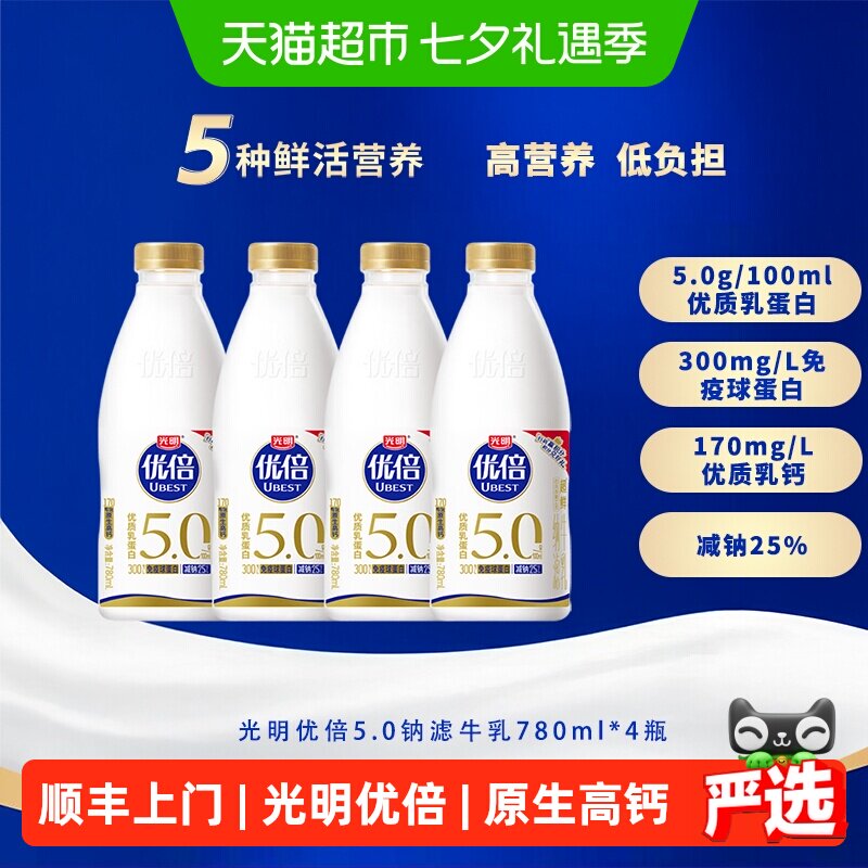 顺丰上门【下拉详情领优惠】光明优倍超鲜5.0纳滤牛乳+普通款