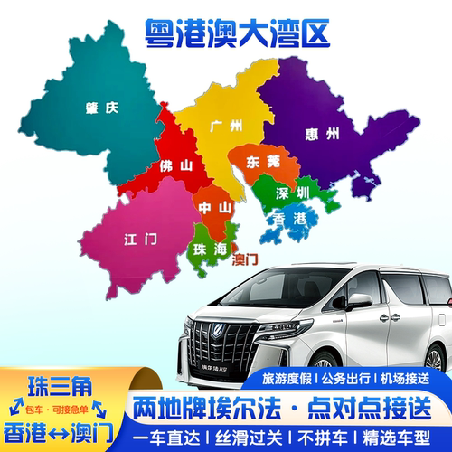 中港车深圳到香港机场包车/澳门珠海广州到香港迪士尼跨境直通车