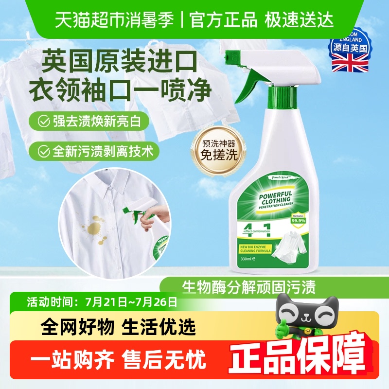 英国强力去污神器衣领净去黄渍清洗衬衫袖口领口衣物渗透液剂预洗