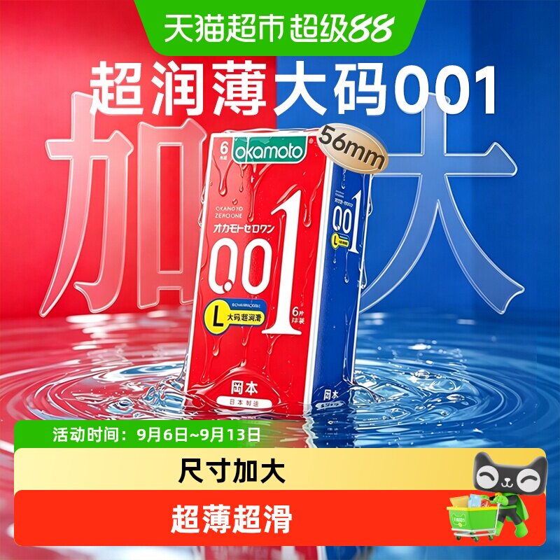 冈本001大码套超薄超滑XL码56mm图片