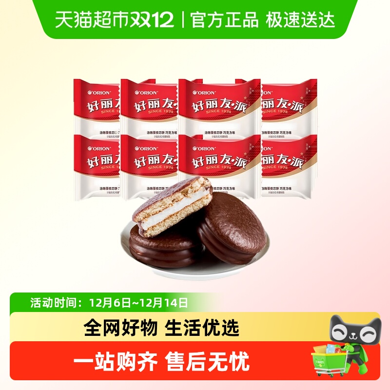 好丽友下午茶零食巧克力派代餐