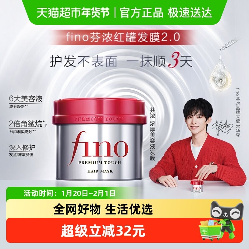 fino芬浓透润发膜烫染受损修护干枯补水柔顺修护深层滋养,美发护发/假发,发膜/蒸汽发膜/焗油膏,淘宝优惠券,粉丝福利购,淘宝优惠卷