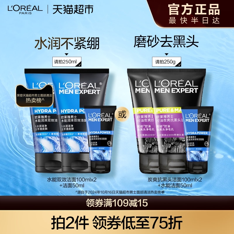 欧莱雅男士专用洗面奶水能保湿炭爽控油抗黑头净化毛孔洁面膏套装