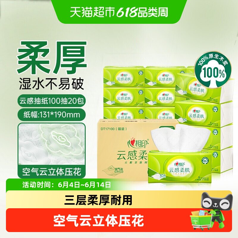 【下拉详情领优惠】心相印云感柔肤抽纸S码多规格新老包装随机