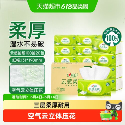 心相印云感柔肤抽纸