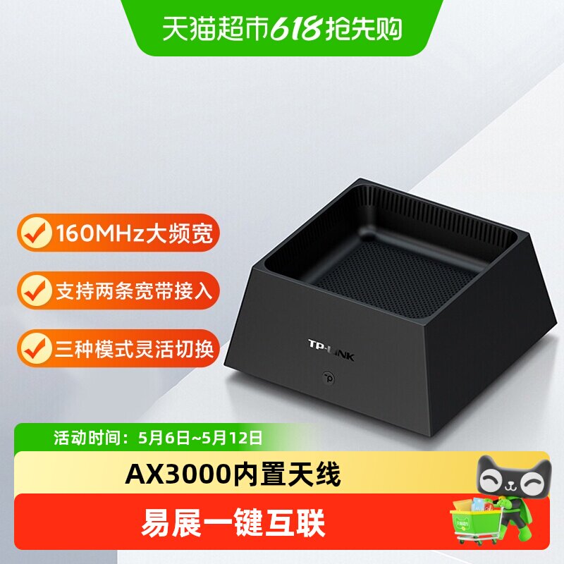 普联TP-LINK AX3000满血WiFi6无线路由器5G双频