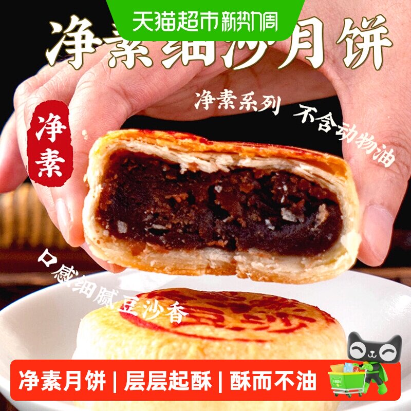 乔家栅苏式净素细沙月饼 传统中秋散装月饼老式月饼点心