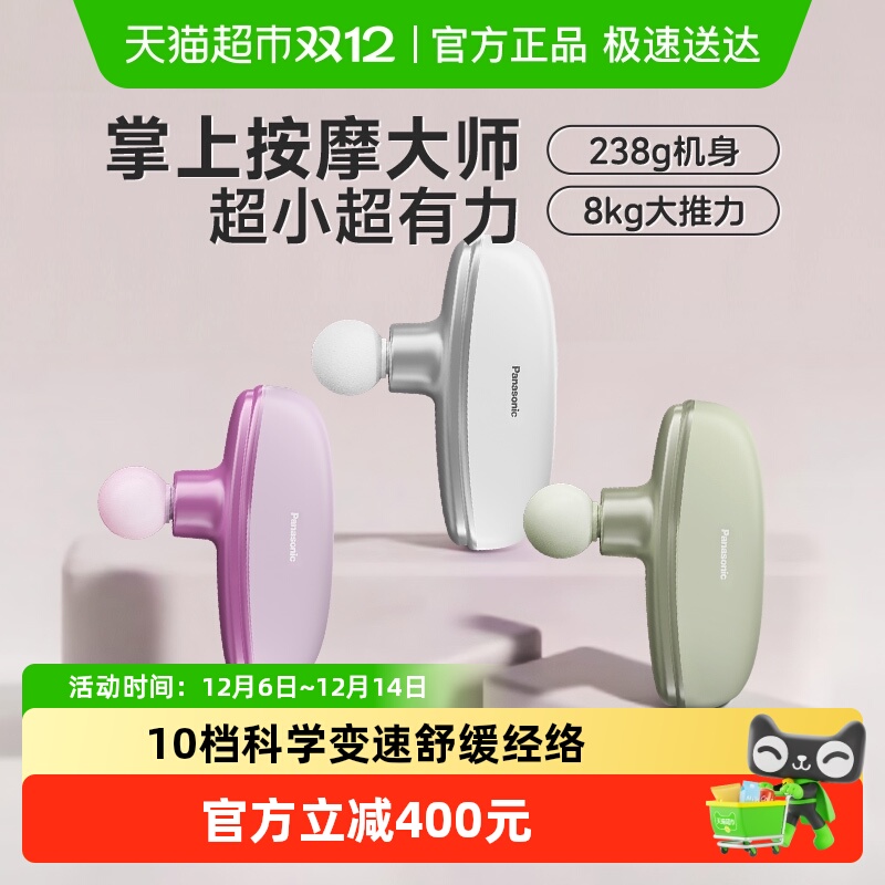 松下迷你筋膜枪便携式