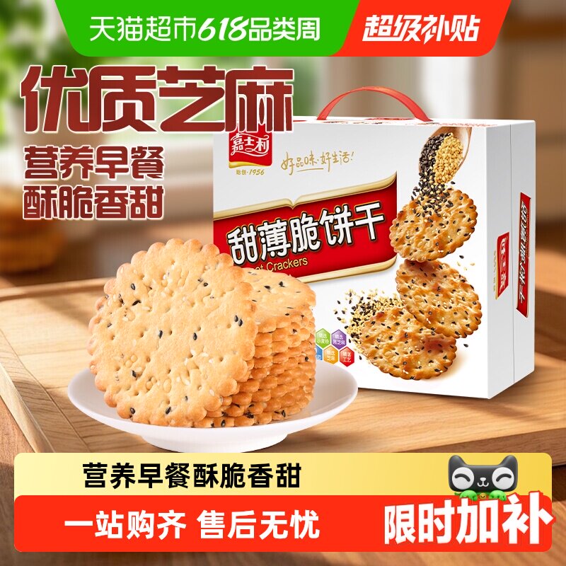 嘉士利黑白芝麻味甜薄脆一口酥脆