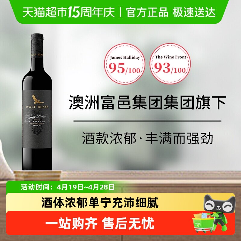 澳大利亚原瓶进口高分金奖纷赋灰牌赤霞珠设拉子干红葡萄酒