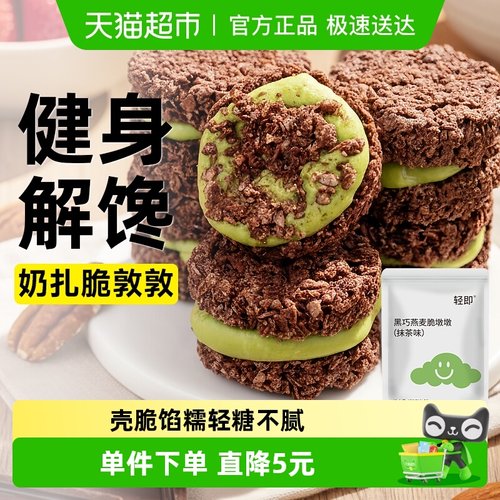 轻即巧克力燕麦脆饼干