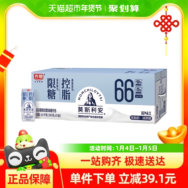 光明莫斯利安原味限糖控脂酸奶200g*24盒低脂早餐学生酸牛奶