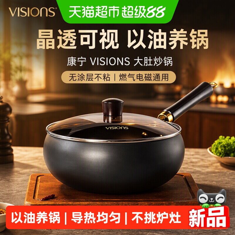 VISIONS大肚炒锅无涂层带盖图片