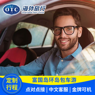 富国岛环岛包车游安泰缆车站珍珠乐园动物园阳杨东镇全岛越南包车