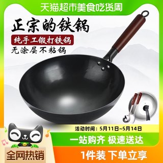 正品传统老式铁锅家用无涂层炒菜锅熟铁不粘锅适用燃气灶专用铁锅