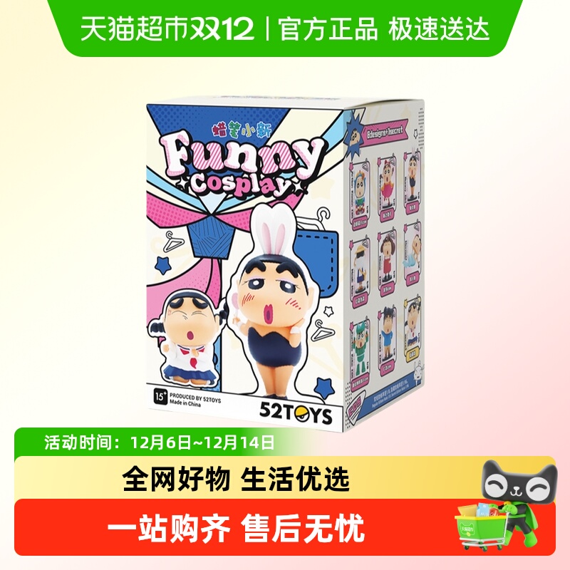 kkv蜡笔小新搞怪cos系列盲盒