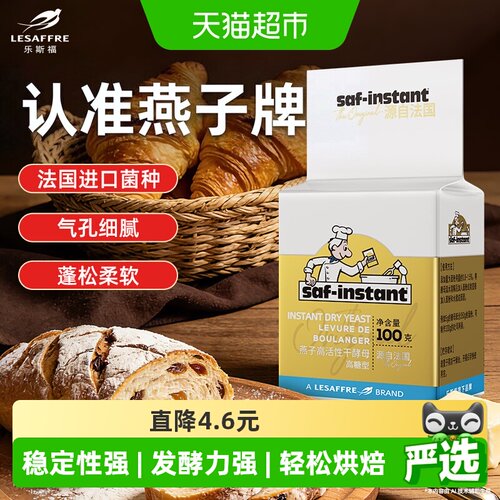乐斯福耐高糖高活性酵母粉100g