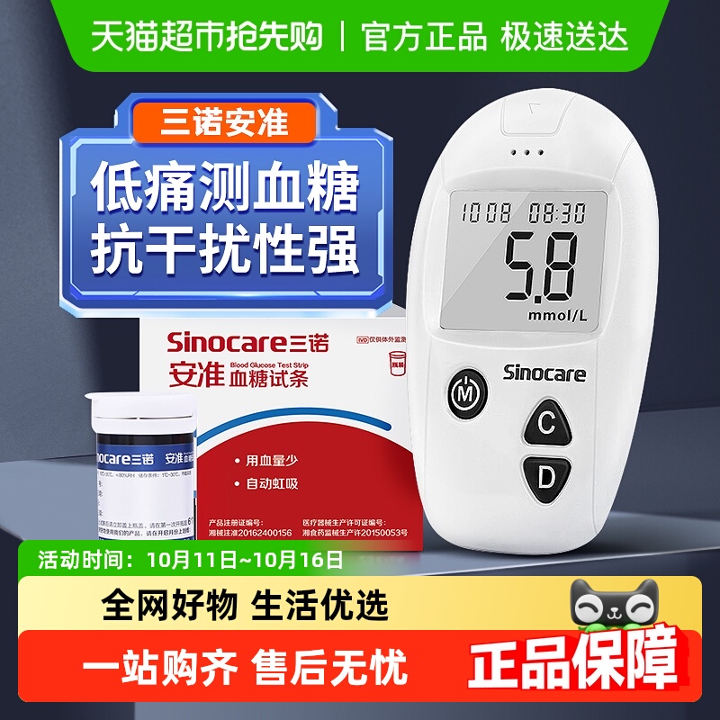 三诺安准型血糖仪试纸条家用