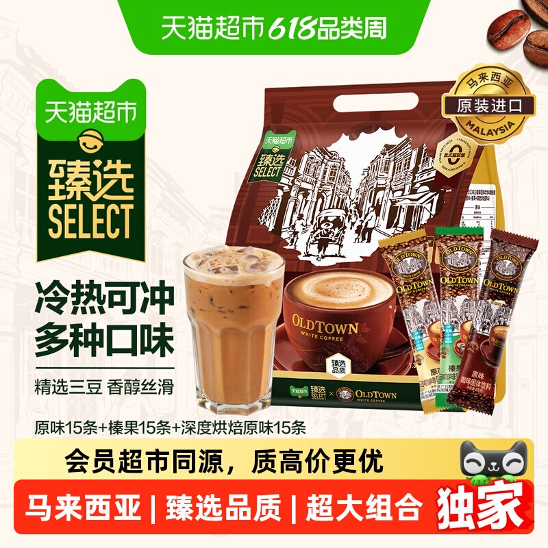 猫超臻选马来西亚进口冷热可冲白咖啡原味榛果三合一上班提神速溶