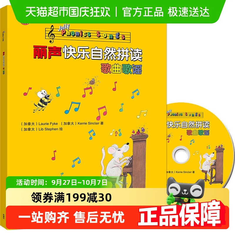 丽声快乐自然拼读歌曲歌谣点读版配光盘少儿英语启蒙歌曲歌谣儿歌