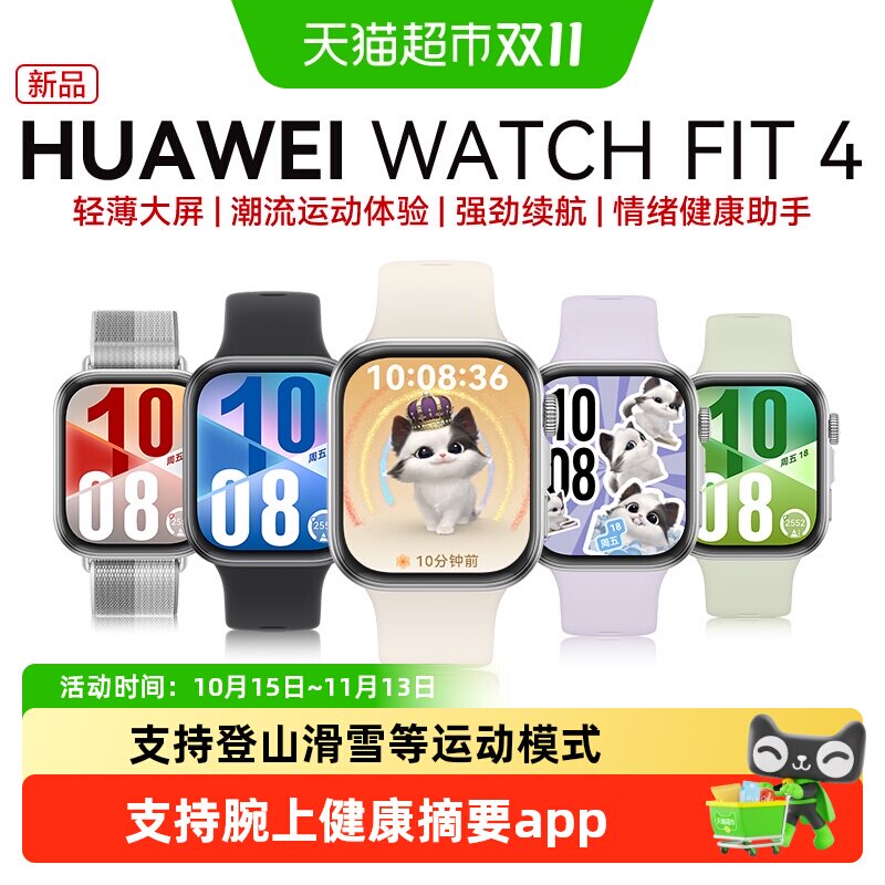【下拉详情领优惠】华为手表WATCH FIT4智能运动手表男女款环腕表